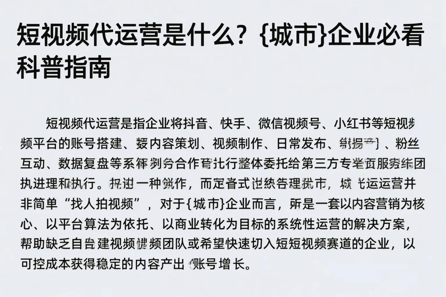 短视频代运营是什么？杭州企业必看科普指南