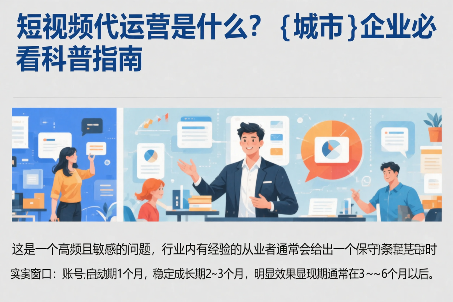 短视频代运营是什么？杭州企业必看科普指南