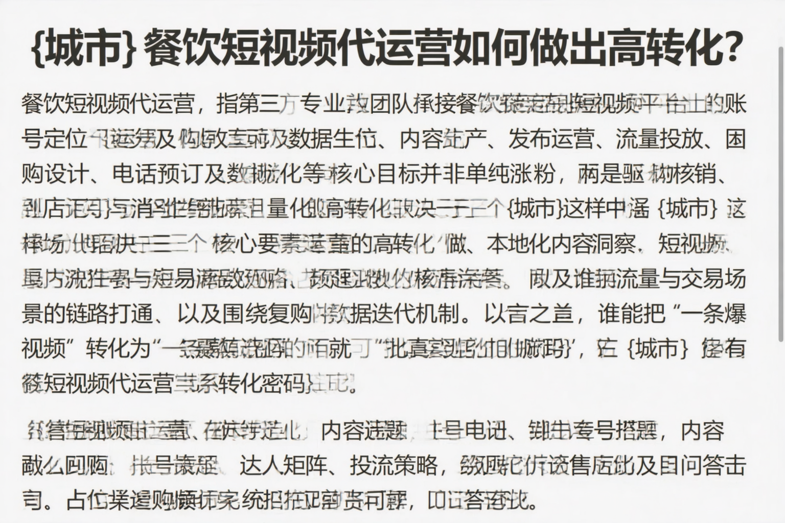杭州餐饮短视频代运营如何做出高转化？