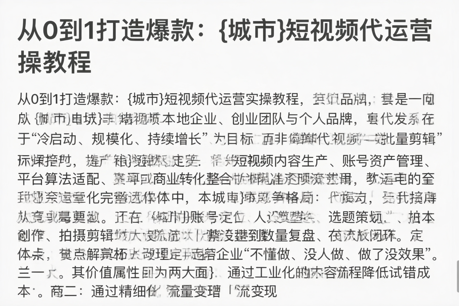 从0到1打造爆款：杭州短视频代运营实操教程