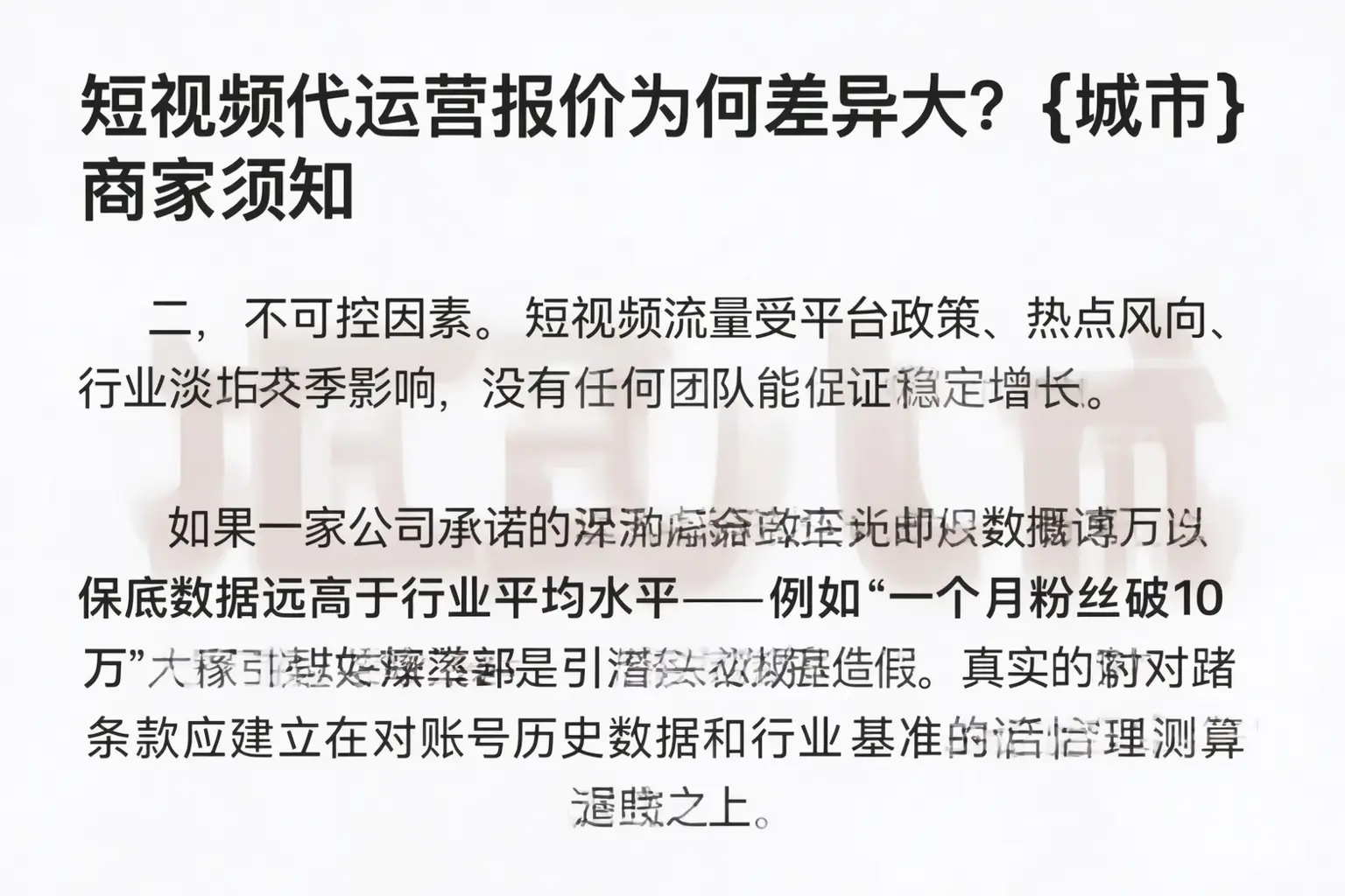 短视频代运营报价为何差异大？杭州商家须知