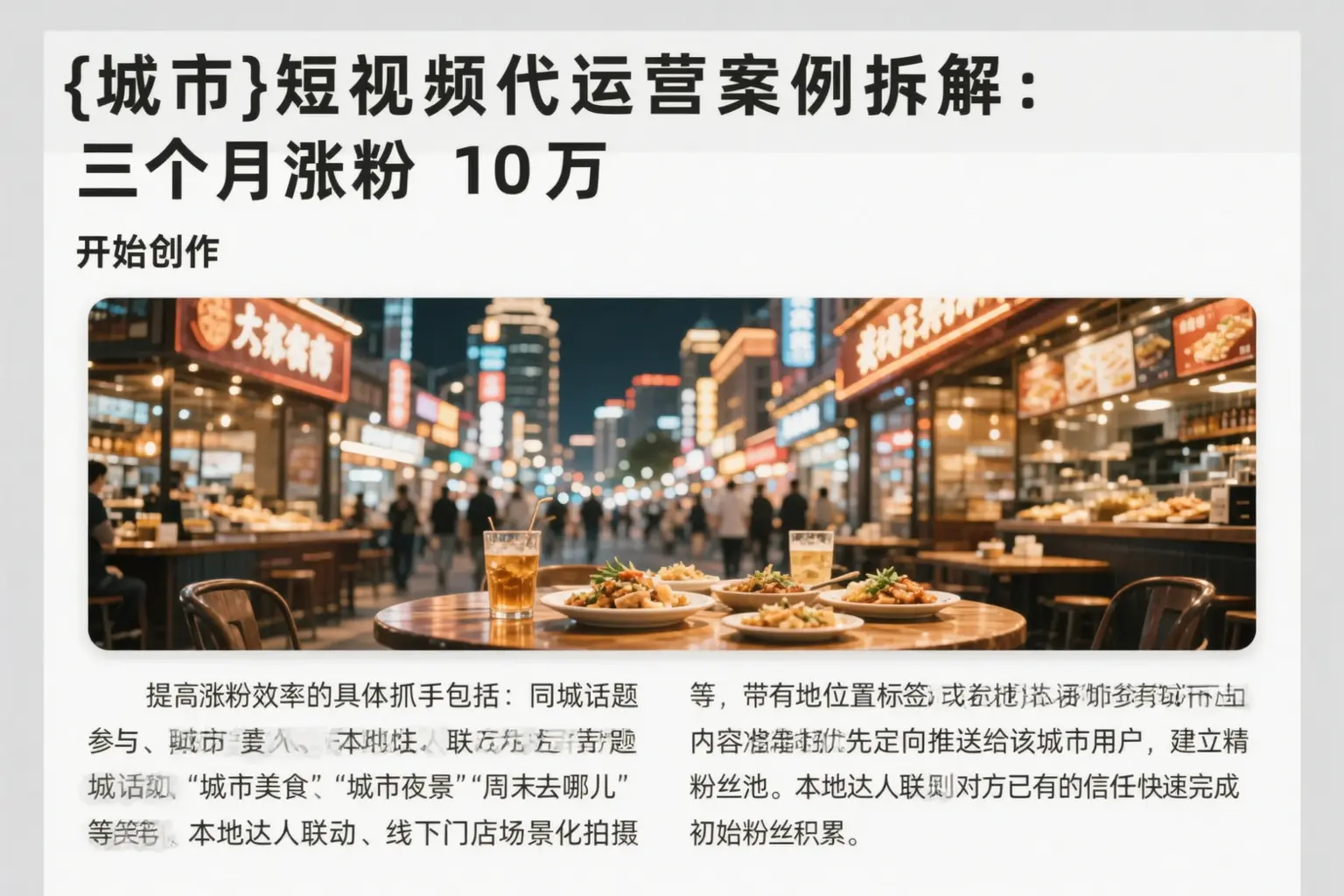杭州短视频代运营案例拆解:三个月涨粉10万