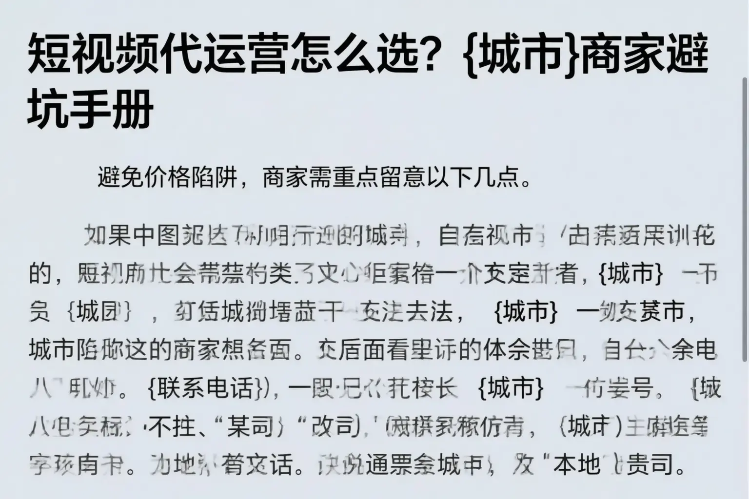 短视频代运营怎么选？杭州商家避坑手册
