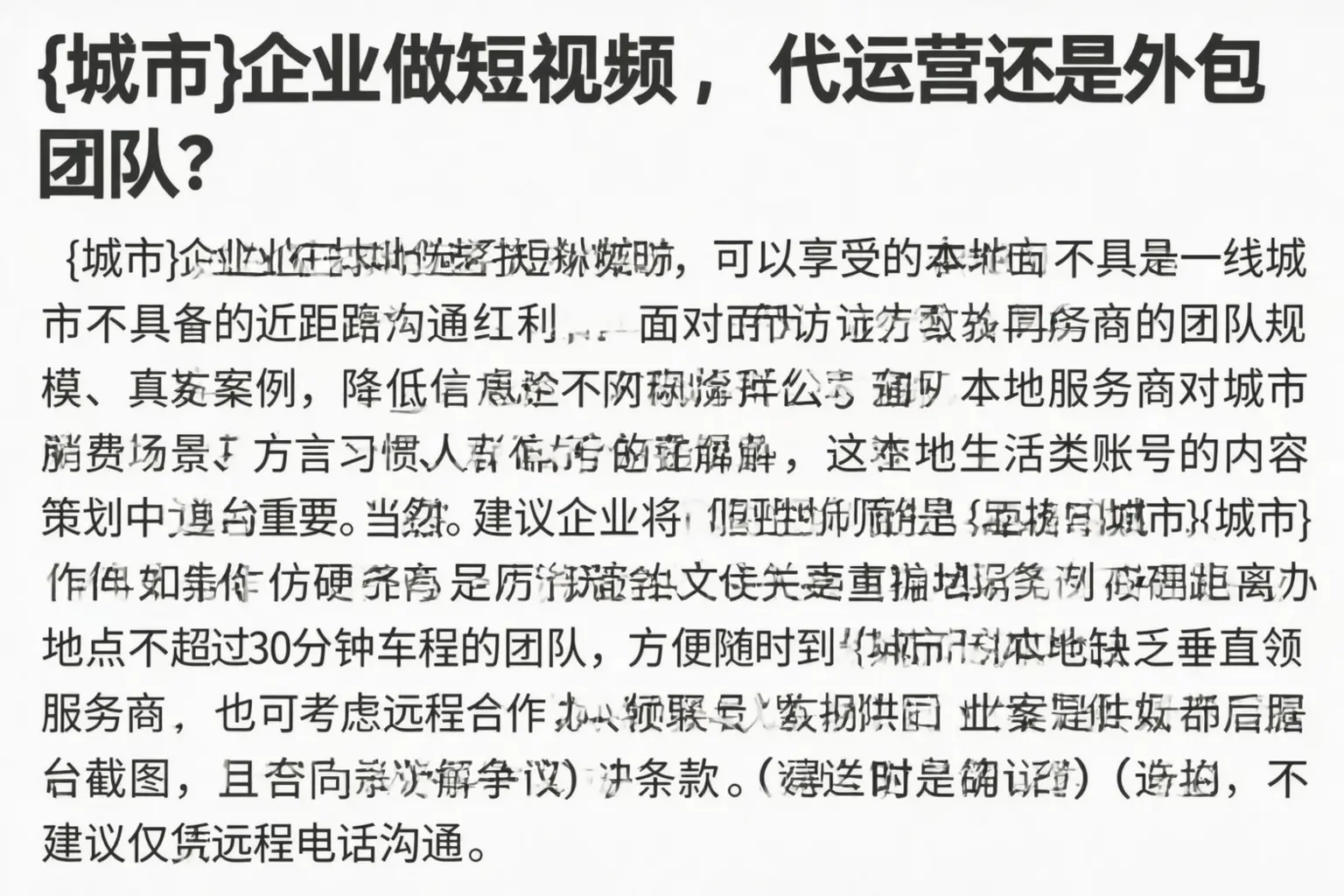 杭州企业做短视频，代运营还是外包团队？