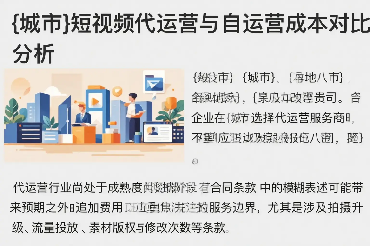 杭州短视频代运营与自运营成本对比分析