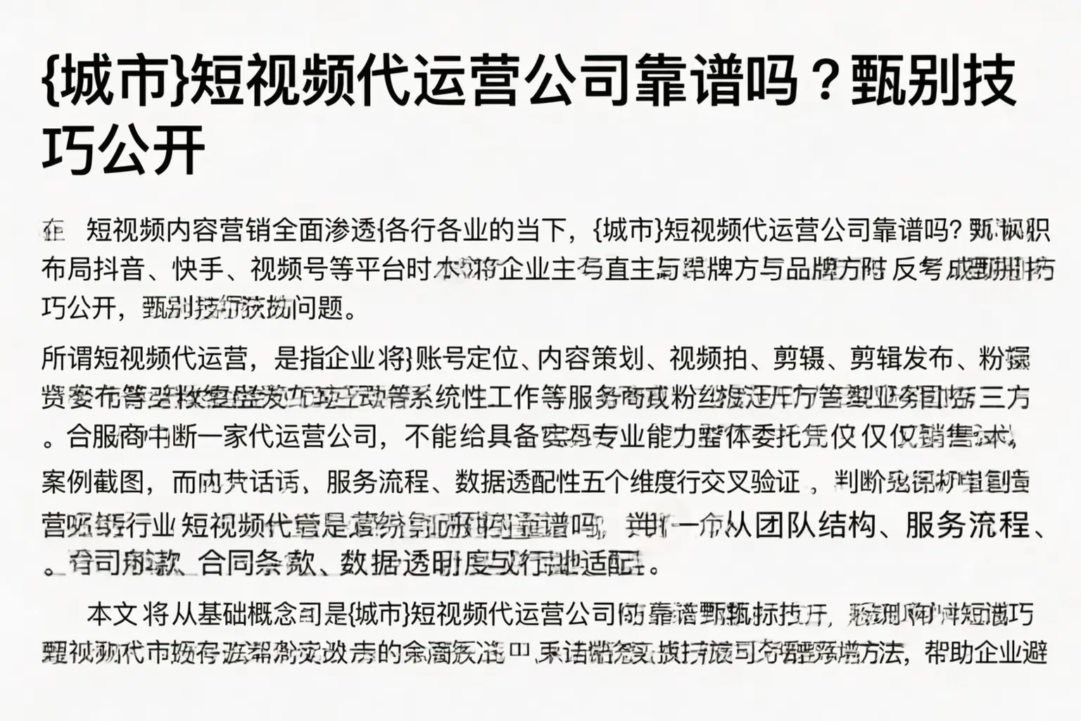 杭州短视频代运营公司靠谱吗？甄别技巧公开