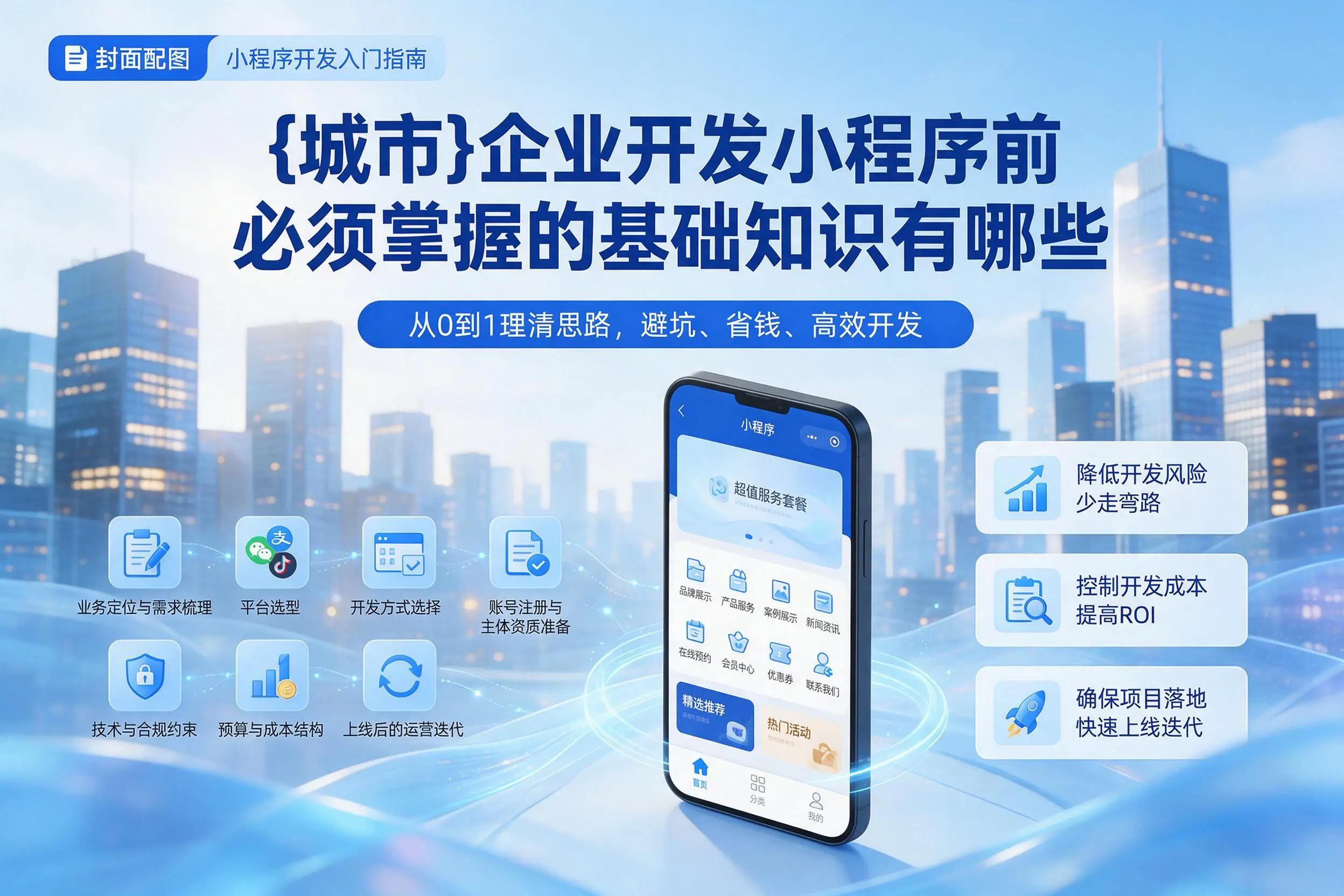杭州企业开发小程序前必须掌握的基础知识有哪些