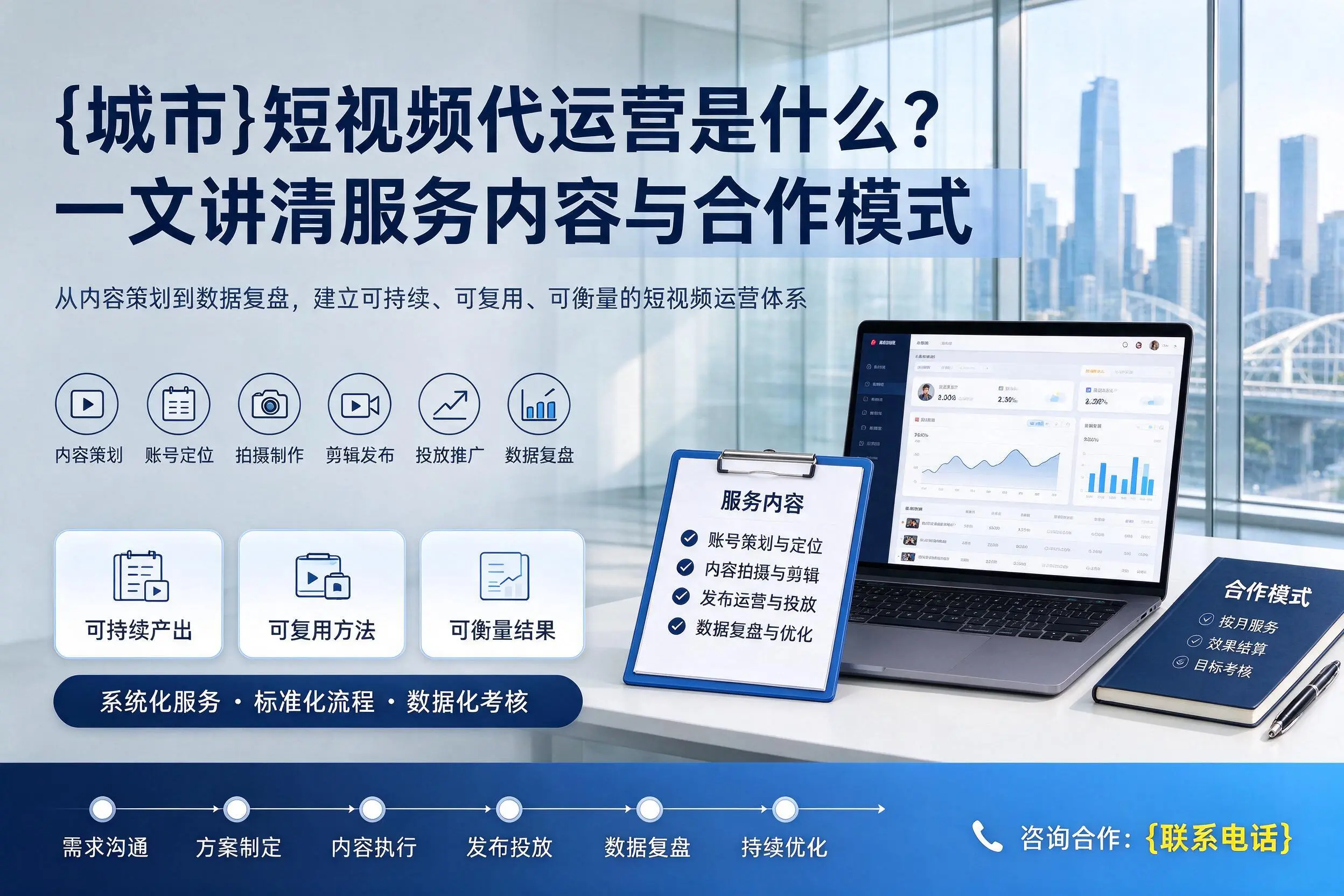 杭州短视频代运营是什么？一文讲清服务内容与合作模式